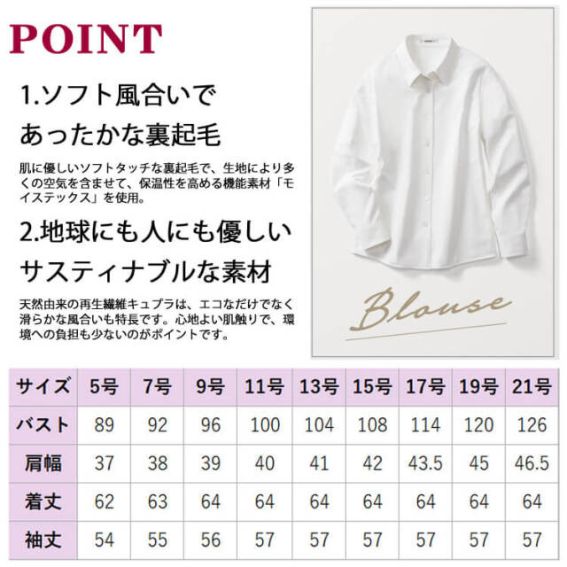 事務服 制服 BONOFFICE ボンオフィス 長袖ブラウス RB4173【オフィス