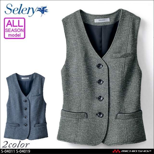 【SELERY】セロリー（11）事務服＊制服＊ストレッチ 事務服 制服 オフィス 受付 セロリー selery ベスト S-04621 S