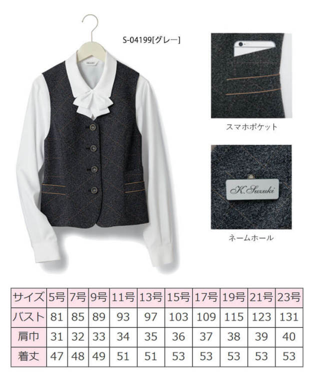 【新品タグ付き】セロリー 事務服 9号 ジャケット ベスト スカート チャコール 通年]タイトスカート[ストレッチ](89-12180) | セロリー株式会社