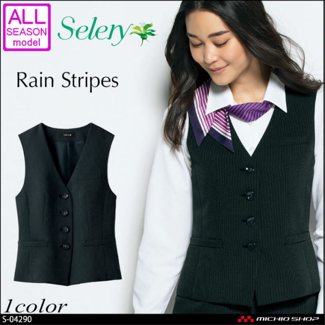 セロリー 事務服 SELERY 9号 M ベスト スカート 上下セット 事務服 制服 オフィス セロリー selery ベストS-04520 S-04521 S