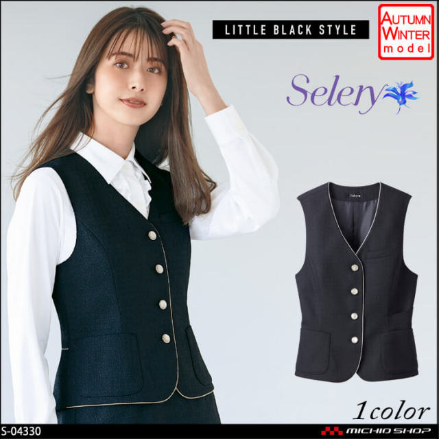 事務服 制服 セロリー selery ベスト S-04330 大きいサイズ17号・19号 事務服 制服 セロリー selery ベスト S-04330 【オフィス制服の通販