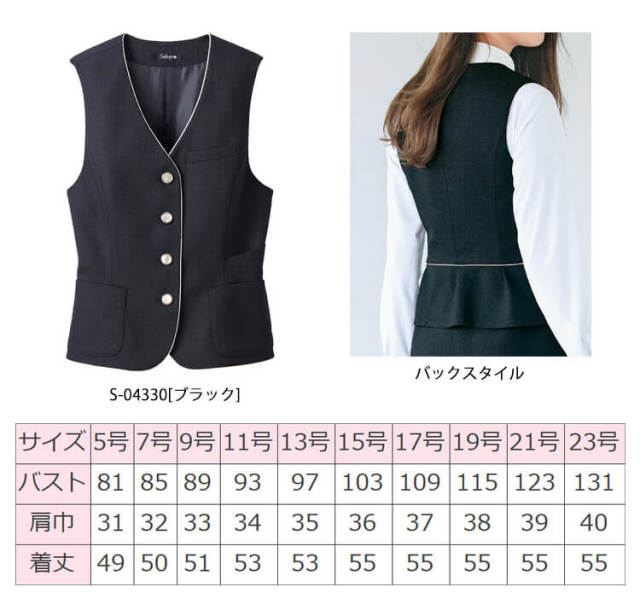 事務服 制服 セロリー selery ベスト S-04330 【オフィス制服の通販