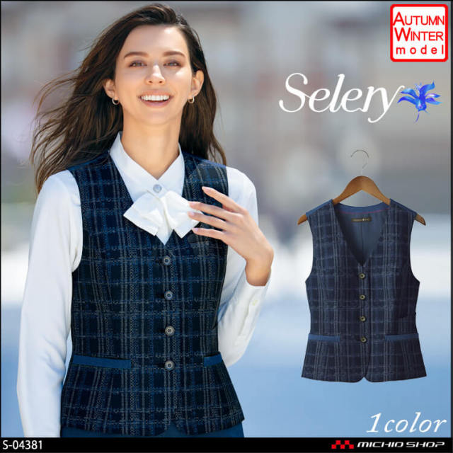 事務服 制服 セロリー selery ベスト S-04381 【オフィス制服の通販  