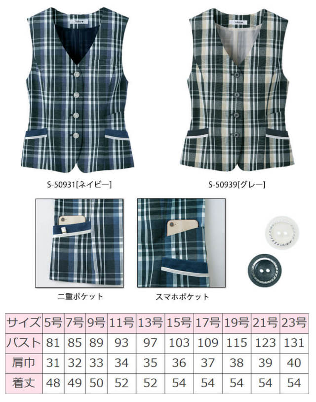 事務服 制服 セロリー selery ベスト S-04411 S-04419