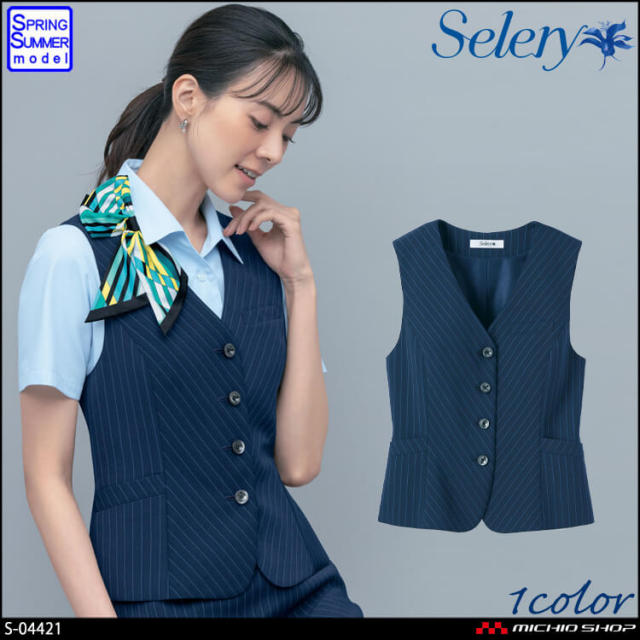 事務服 制服 セロリー selery ベスト S-04421 【オフィス制服の