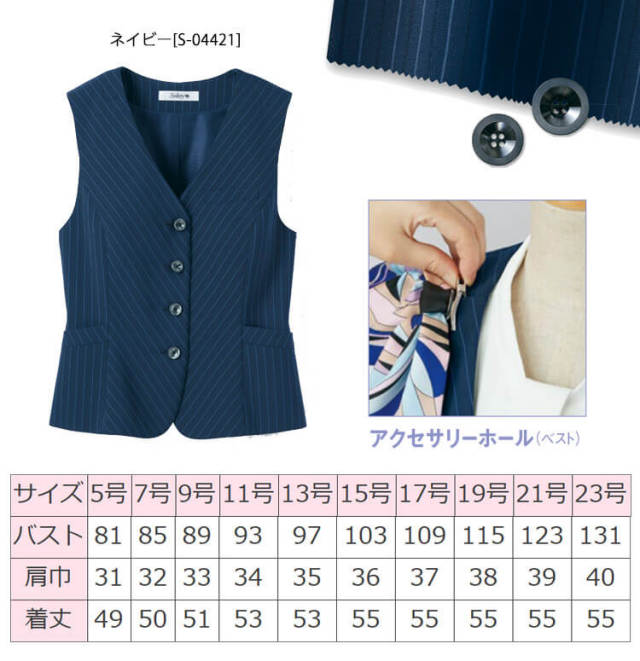 S-04601（セロリー）｜事務服