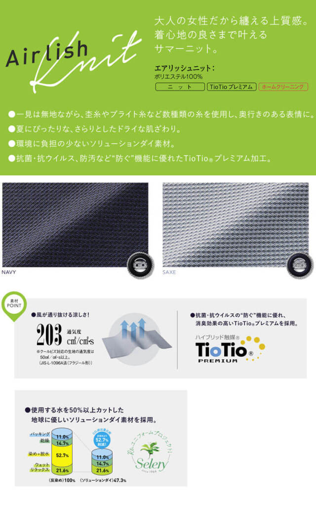 セロリー 制服 事務服 オフィス 仕事服 可愛い 上質