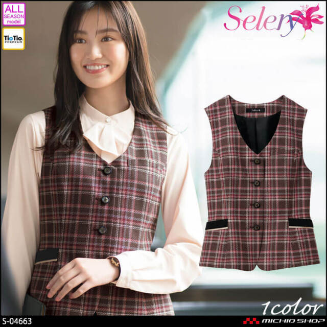 事務服 制服 オフィス セロリー selery ベスト S-04663【オフィス制服
