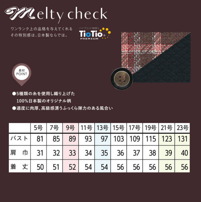 [TioTio素材]事務服 制服 オフィス セロリー selery ベスト S-04663 サイズ5号〜19号 メルティチェック 事務服 制服 オフィス セロリー selery ベスト S-04663【オフィス制服