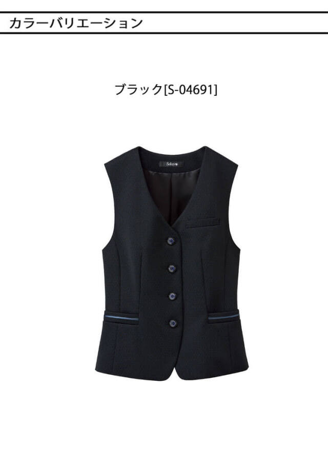 事務服 制服 オフィス セロリー selery ベスト S-04691 【オフィス制服