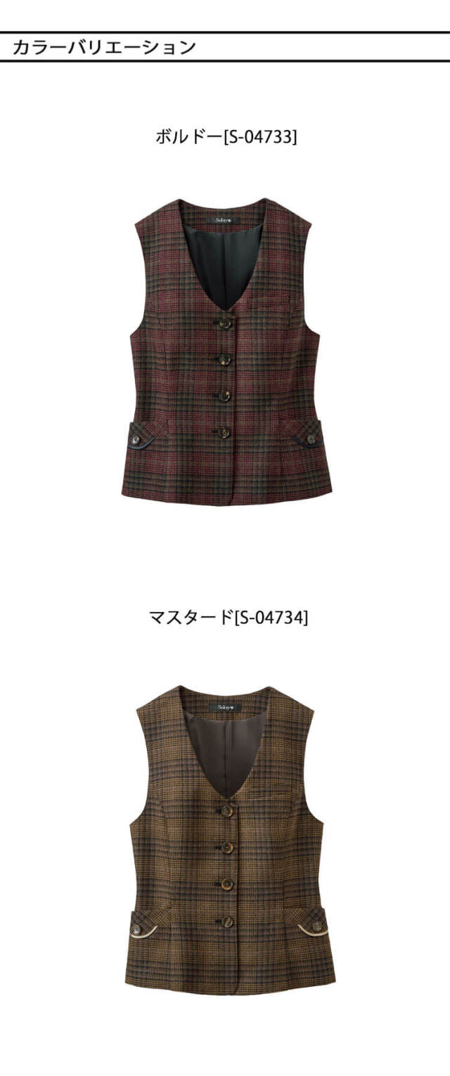 事務服セロリー 事務服 制服 9号　スカーフは別売 事務服 制服 オフィス セロリー selery ベスト S-04733 S-04734