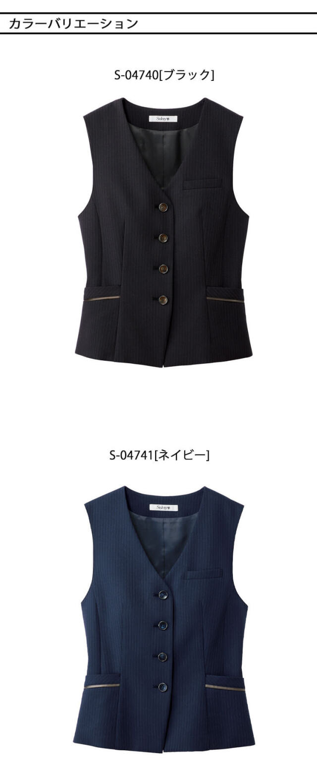 事務服 制服 オフィス セロリー selery ベスト S-04740 S-04741 クール