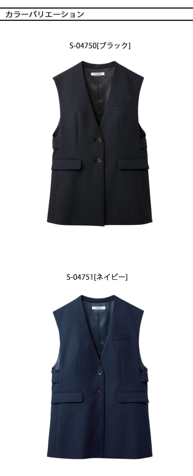 事務服 制服 オフィス セロリー selery ロングベスト S-04750 S-04751