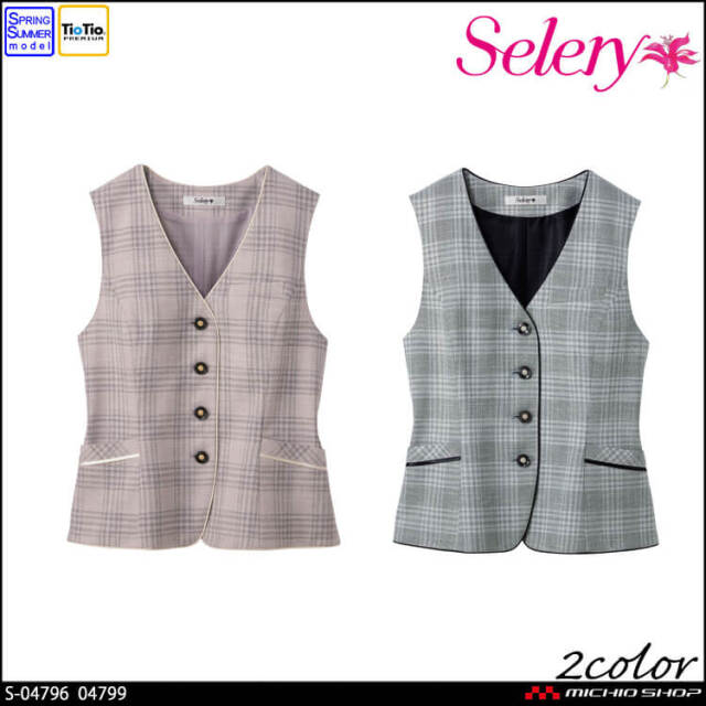 [TioTio素材]事務服 制服 オフィス ユニフォーム セロリー selery ベスト S-04796 S-04799 ビジューチェック 2026年秋冬新作