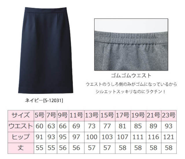 事務服 制服 セロリー selery タイトスカート S-12031【オフィス制服の