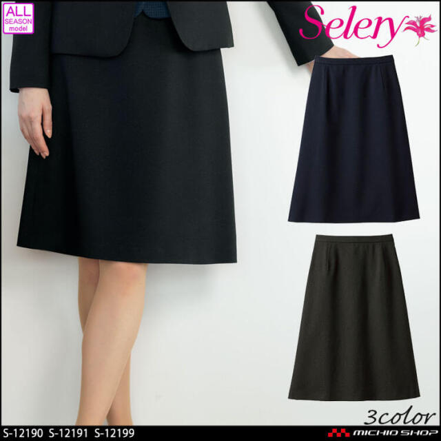 セロリー 事務用 スカート 事務服 制服 セロリー selery Aラインスカート(57cm丈) S-12360