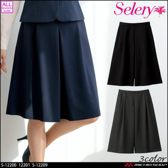 事務服 事務服 制服 オフィス セロリー selery キュロット S-12200 S