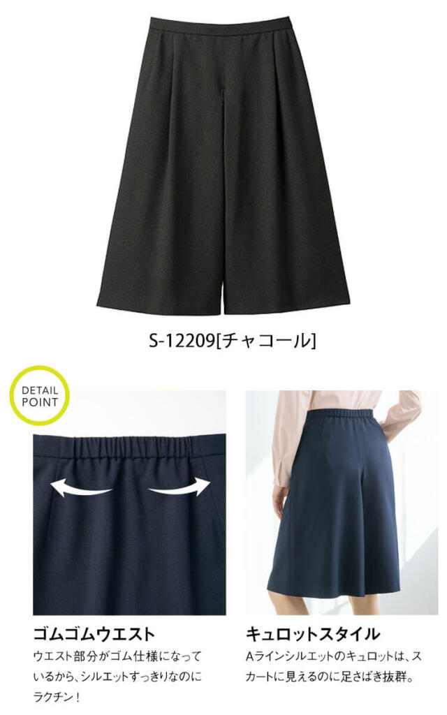 事務服 制服 オフィス セロリー selery キュロット S-12200 S-12201 S-12209【オフィス制服の通販なら事務服ショップ】