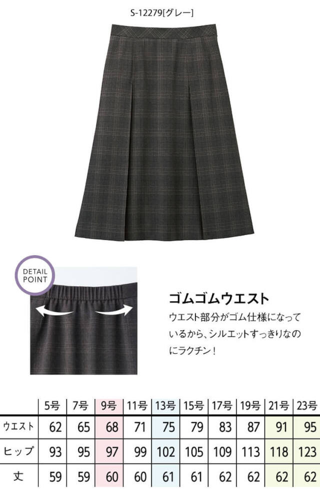 事務服 SELERY ひざ丈スカート 23号 グレー