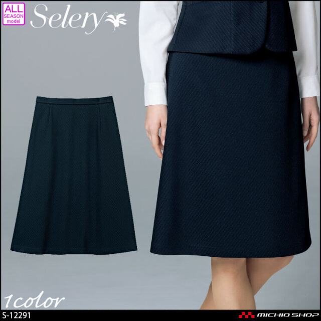 事務服 制服 オフィス セロリー selery Aラインスカート S-12291