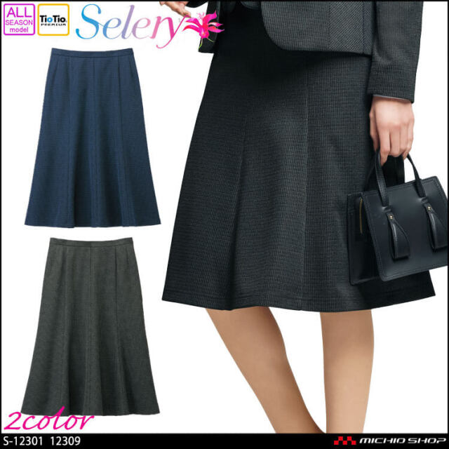 事務服 制服 オフィス セロリー selery マーメイドスカート S-12301 S
