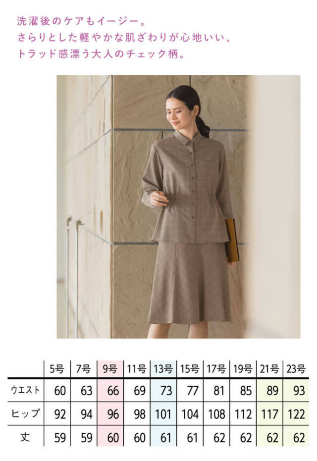事務服 制服 オフィス セロリー selery マーメイドスカート S-12411 S