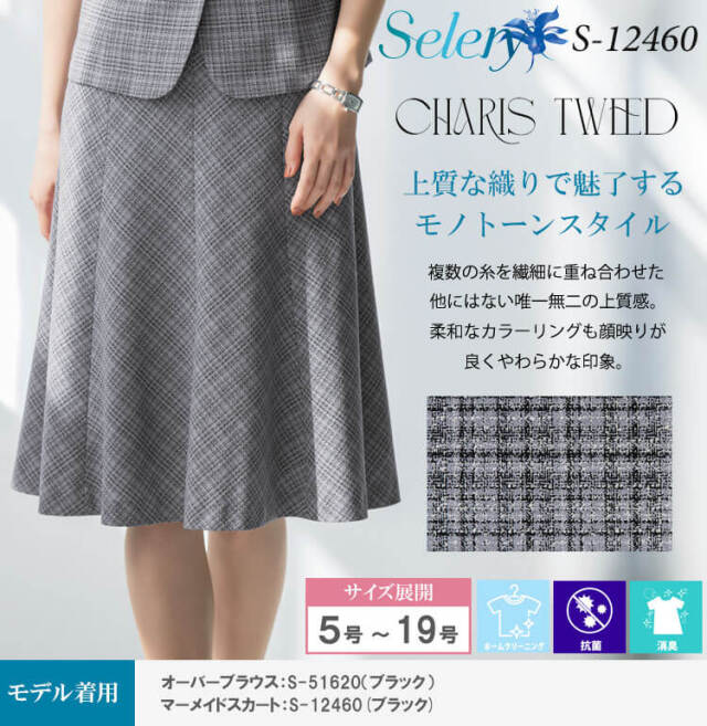 事務服 制服 オフィス セロリー selery マーメイドスカート(60cm丈) S