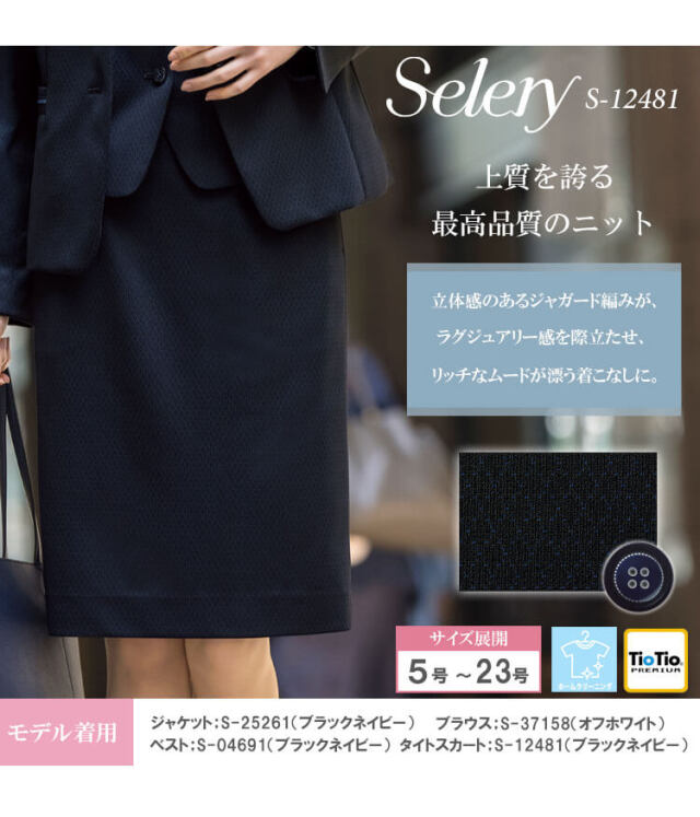 セロリー 可愛い 制服 事務服