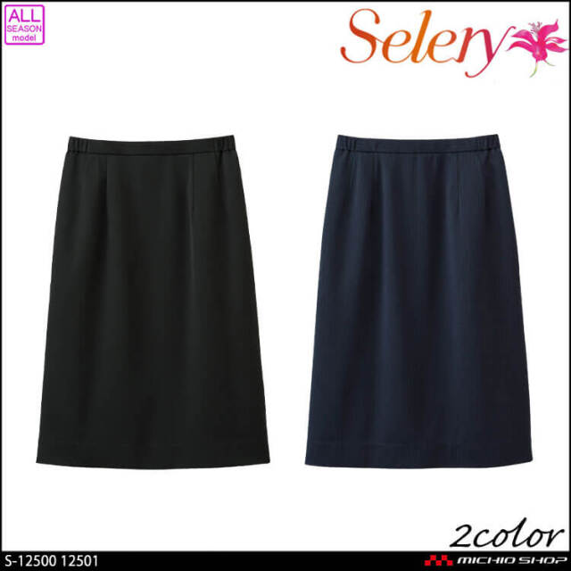 セロリー 可愛い 制服 事務服