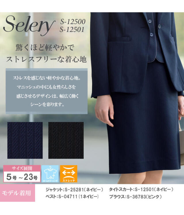 事務服 制服 オフィス セロリー selery タイトスカート S-12500 S