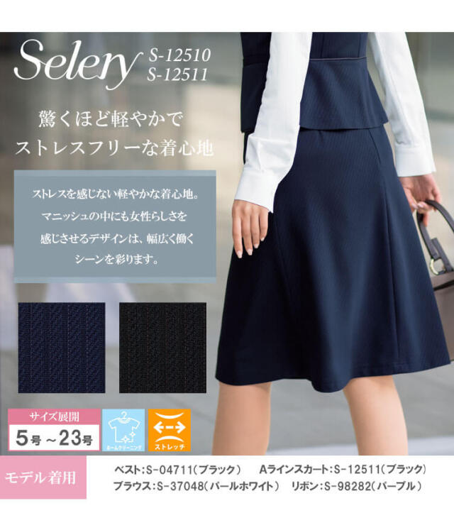 事務服 制服 オフィス セロリー selery Aラインスカート S-12510 S