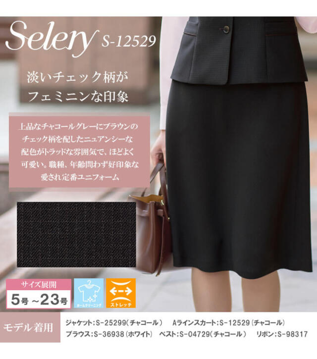 事務服 制服 オフィス セロリー selery Aラインスカート S-12529