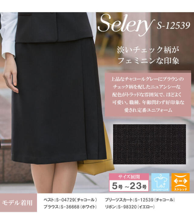事務服 制服 オフィス セロリー selery プリーツスカート S-12539