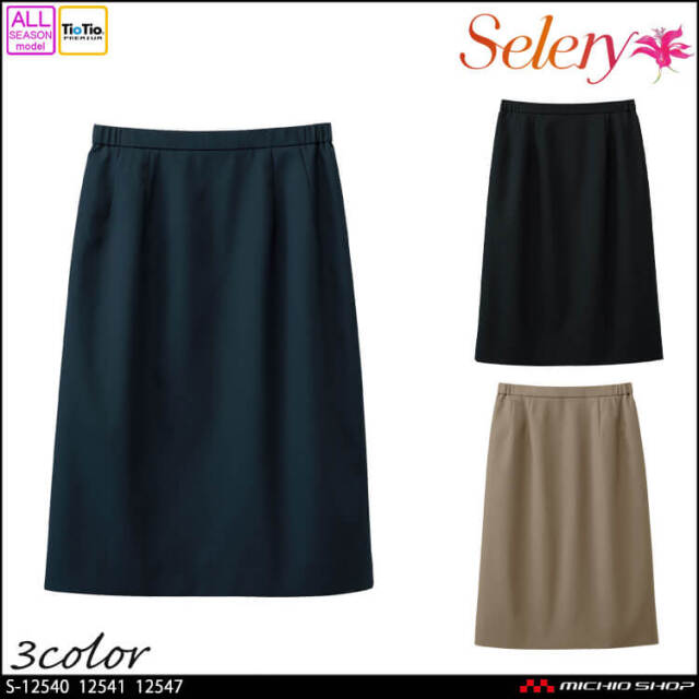 セロリー 可愛い 制服 事務服