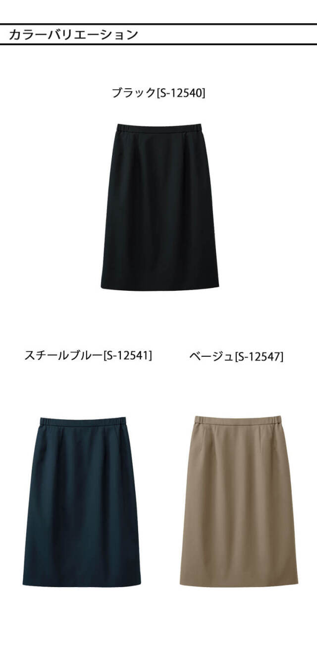 【2本セット】Sillery シレリー 事務服 制服 オフィス セロリー selery タイトスカート S-12540 S