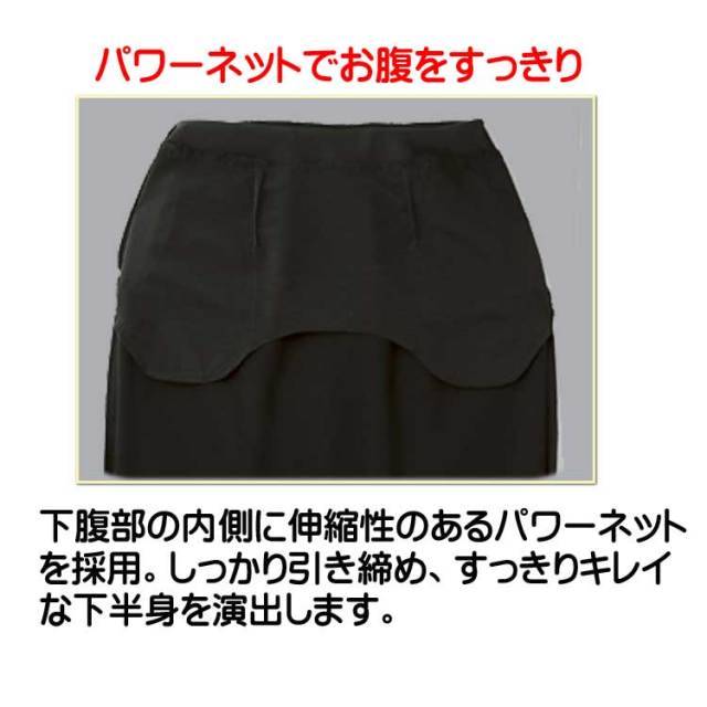 スリムウォーク×セロリー Aラインスカート(53cm丈) S-16250 S-16251