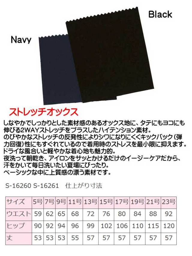 スリムウォーク×セロリー マーメイドスカート(53cm丈) S-16260 S-16261