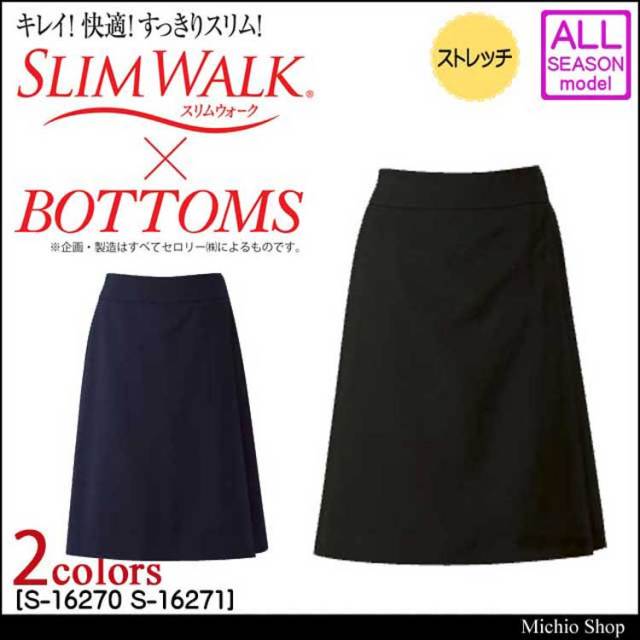 スリムウォーク×セロリー ラップキュロット(52cm丈) S-16270 S