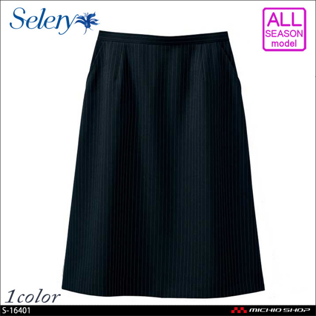 事務服 制服 SELERY セロリーAラインスカート（53cm丈） S-16401