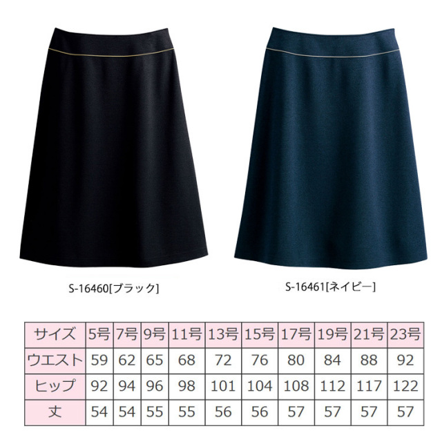 セロリー 事務用 スカート Aラインスカート（57cm丈） セロリー S-12199 オフィスウェア
