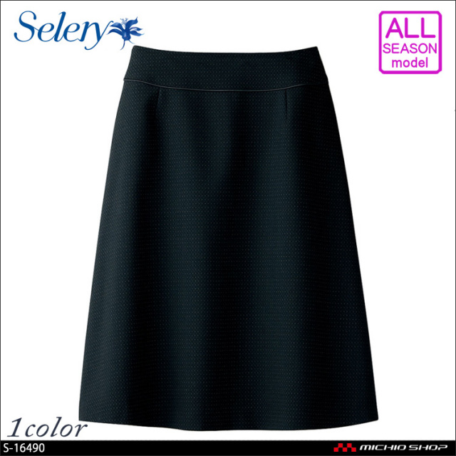 事務服 制服 selery セロリー Aラインスカート(53cm丈)S-16490