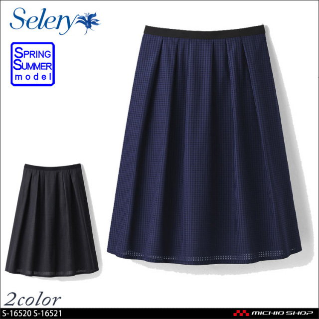 [TioTio素材]セロリー selery タックスカート(55cm丈) S-16521