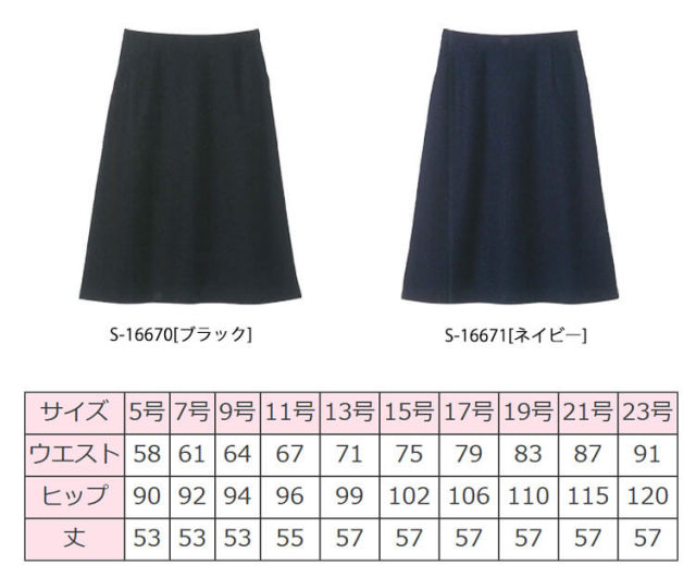 クーポン使える 事務服 制服 SELERY(セロリー) Aラインスカート S-15770大きいサイズ21号・23号オフィスユニフォームスーツビジ  スカート