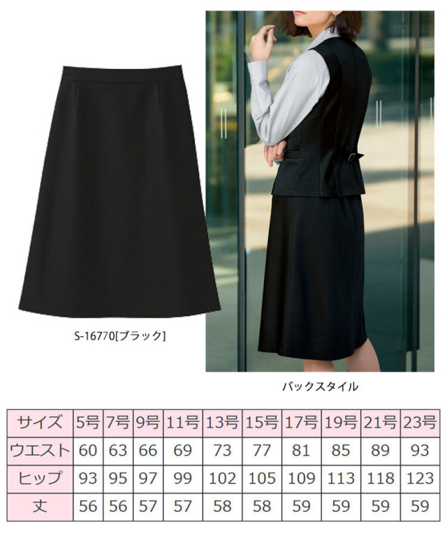 事務服 制服 セロリー selery Aラインスカート S-16760