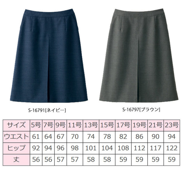 事務服 制服 セロリー selery Aラインスカート(57cm丈) S-16791 S  