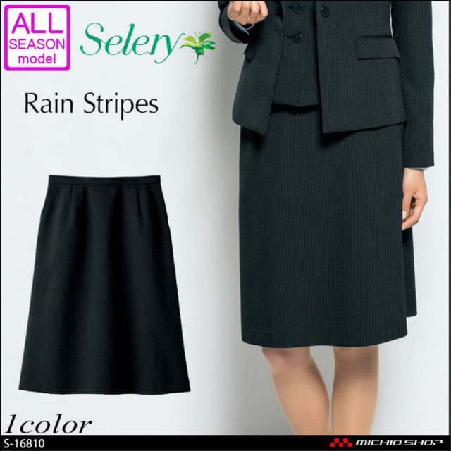 事務服 制服 セロリー selery Aラインスカート S-16810
