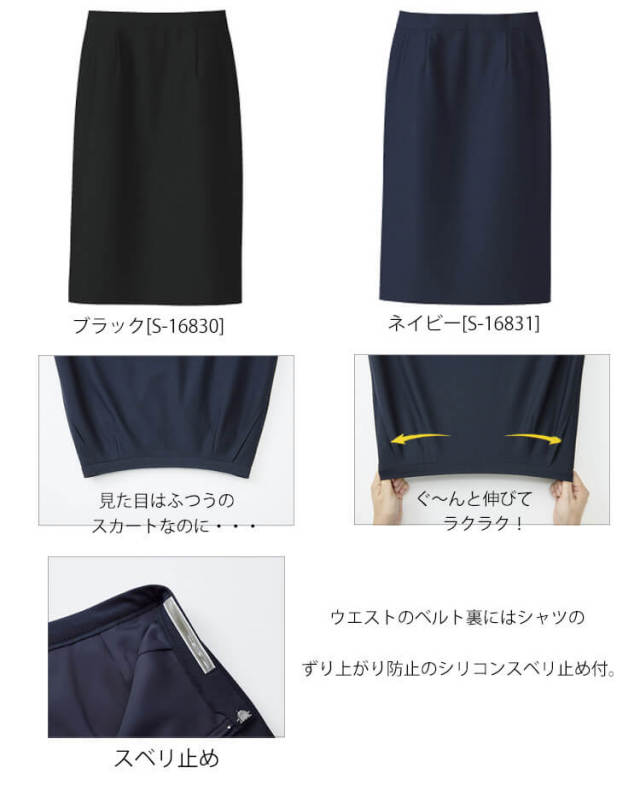 セロリー selery タイトスカート(57cm丈) S-16830 S-16831  レディース 事務服 制服 セロリー selery タイトスカート(57cm丈) S-16830 S-16831