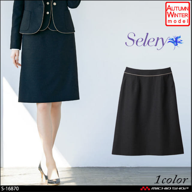 [TioTio素材]事務服 制服 セロリー selery Ａラインスカート(56cm丈) S-16870 