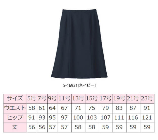 事務服 制服 セロリー selery マーメイドスカート S-16921 【オフィス  