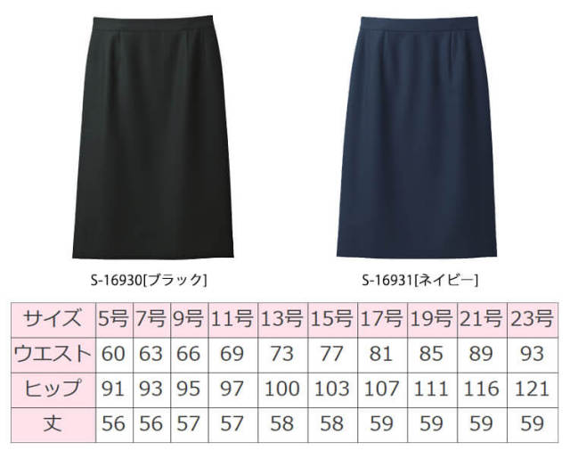 セロリー 事務服 SELERY 9号 M ベスト スカート 上下セット 事務服 制服 オフィス セロリー selery ベスト S-04601 S-04609
